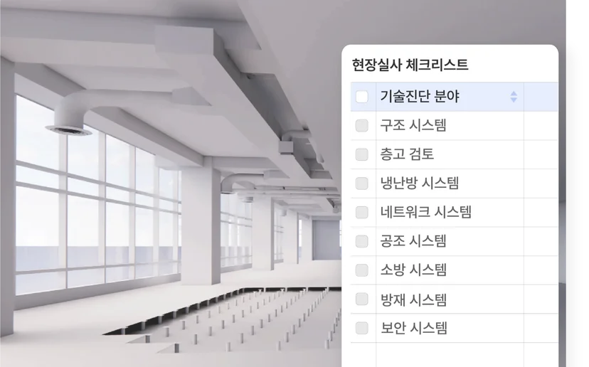 BUILDUS 오피스 현장실사 전문 체크리스트 — 구조시스템·층고·냉난방·네트워크·소방·보안 9개 핵심 영역 점검표
