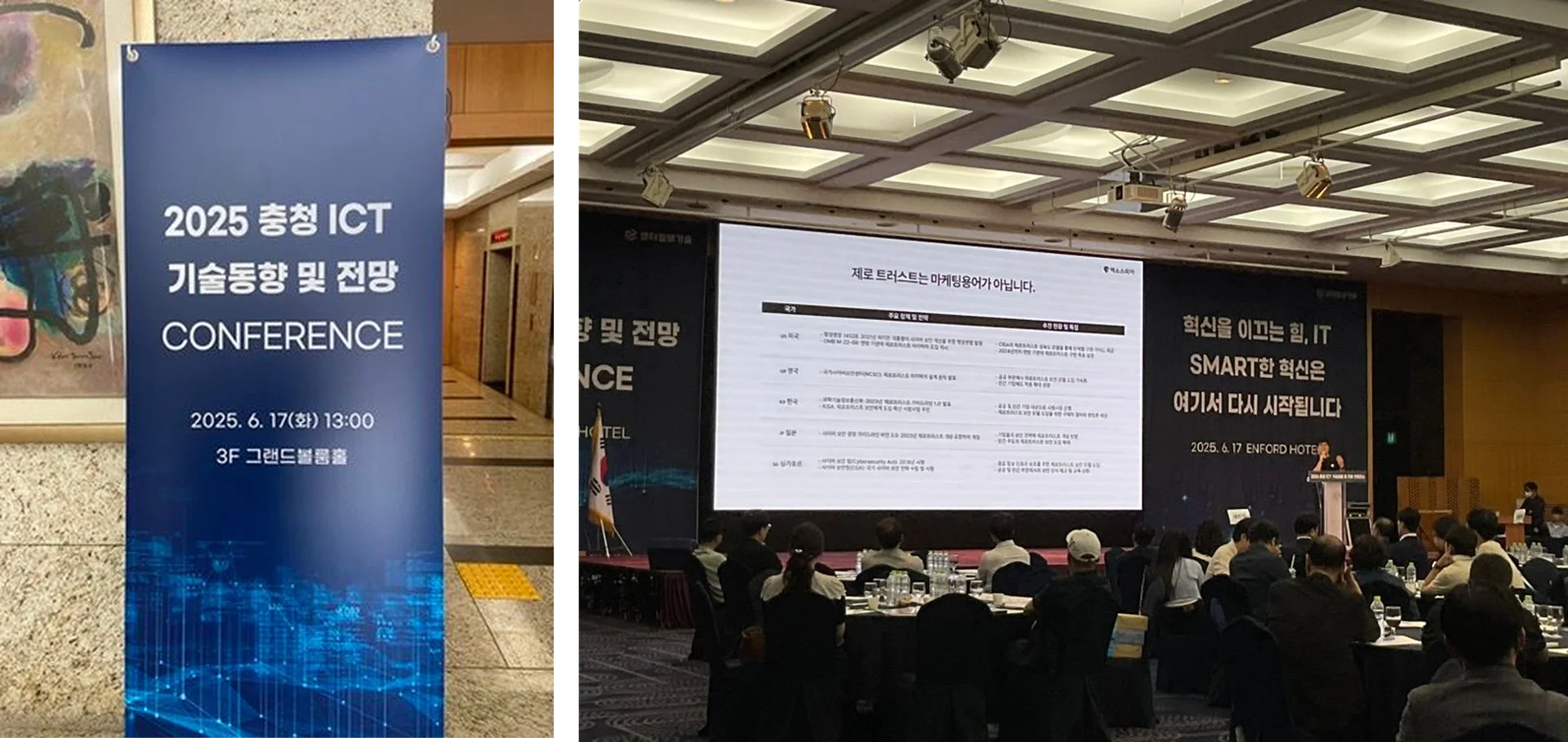 2025 충청 ICT 기술동향·전망 컨퍼런스 현장 