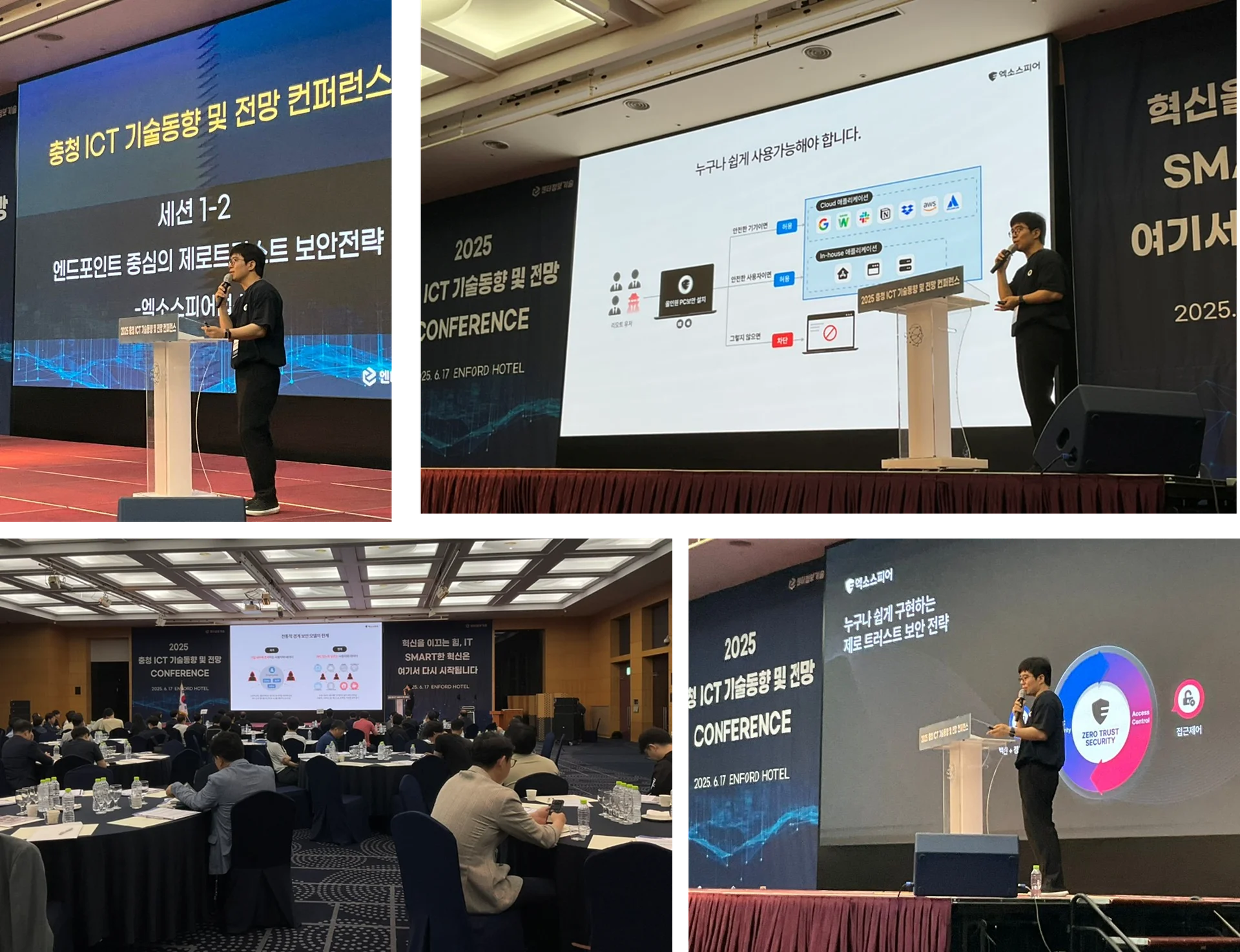 2025 충청 ICT 기술동향·전망 컨퍼런스 발표 현장 