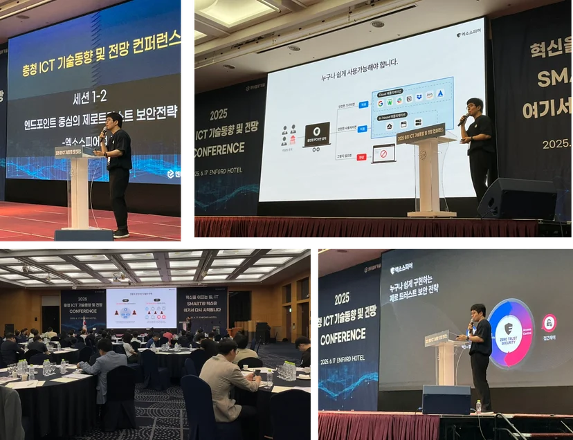 2025 충청 ICT 기술동향·전망 컨퍼런스 발표 현장 