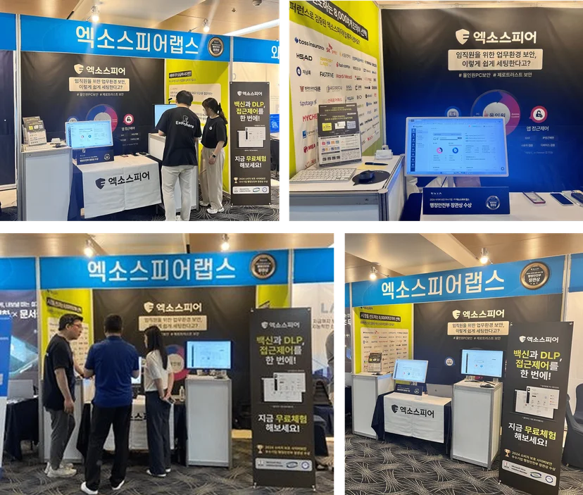 2025 충청 ICT 기술동향 및 전망 컨퍼런스 엑소스피어랩스 부스 현장