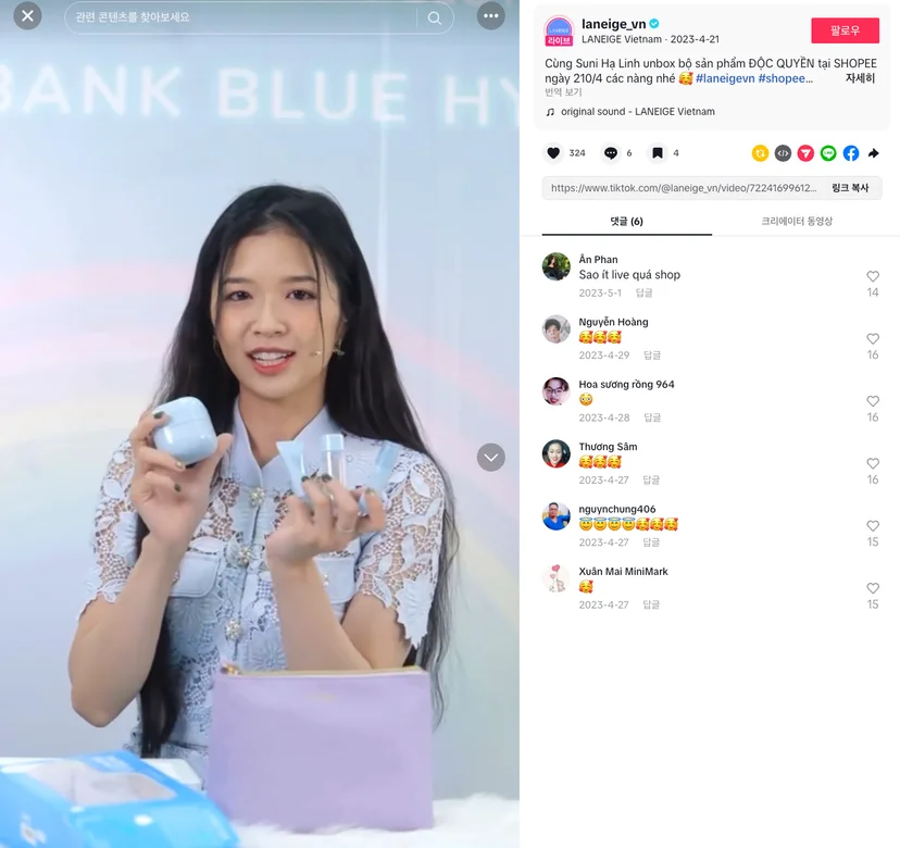 선니하린과 협업하여 베트남 마케팅에 성공한 라네즈 신제품 프로모션 방송 이미지. 