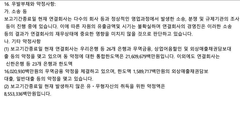 우발부채와 약정사항 문장형 주석 예시 