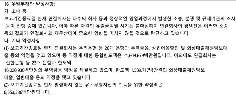 우발부채와 약정사항 문장형 주석 예시 