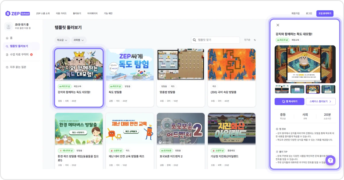 젭스쿨 교육용 템플릿 둘러보기 맵 복사하기