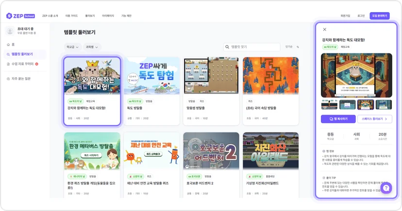 젭스쿨 교육용 템플릿 둘러보기 맵 복사하기