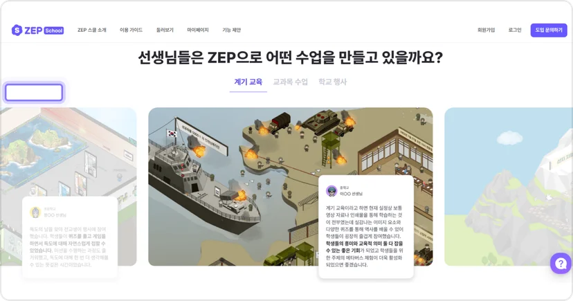 젭스쿨 소개 계기 교육 교과 수업 학교 행사 선생님 후기