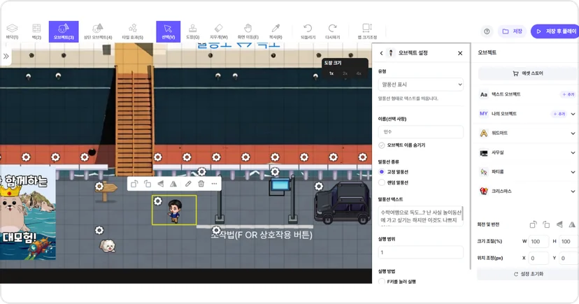 젭스쿨 맵 에디터 오브젝트 수정 설정 상호작용 추가하기
