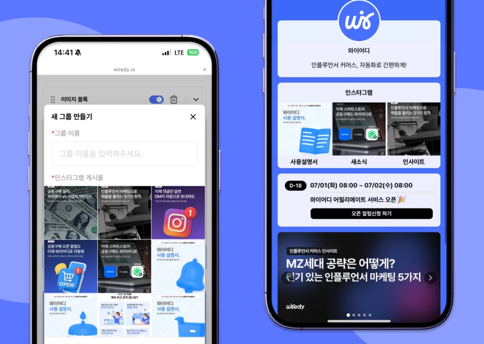 와이어디 모바일 화면에서 인스타그램 게시글을 그룹으로 묶어 블록을 생성하는 과정과, 고객에게 보여지는 멀티링크 페이지 화면 예시. 각종 사용설명서, 인사이트 콘텐츠, 마켓 일정 등이 한눈에 정리되어 있음