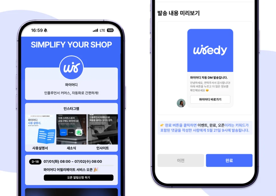 왼쪽은 와이어디 멀티링크 페이지로, 마켓 일정과 인스타그램 게시글 링크가 정리된 화면이며, 오른쪽은 ‘자동 DM 발송 미리보기’ 화면으로, 특정 키워드 댓글 작성자에게 자동으로 발송될 메시지를 미리 확인할 수 있는 모습