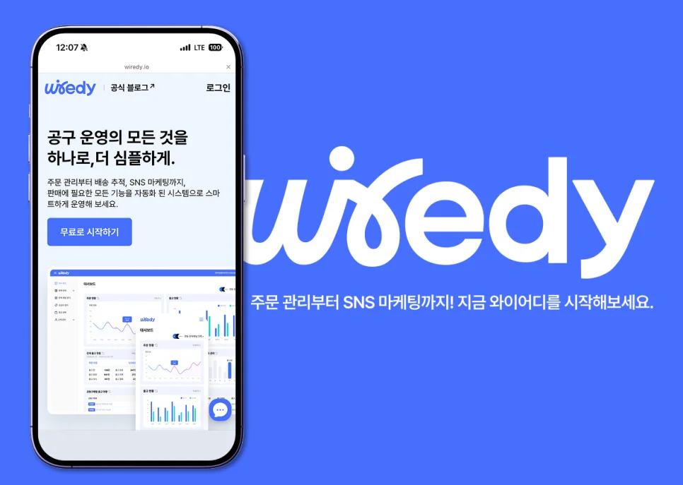 와이어디 공식 사이트 모바일 화면과 함께 브랜드 로고가 강조된 이미지. "공구 운영의 모든 것을 하나로, 더 심플하게"라는 문구와 함께 주문 관리부터 배송, 마케팅까지 자동화된 통합 운영 솔루션임을 강조.