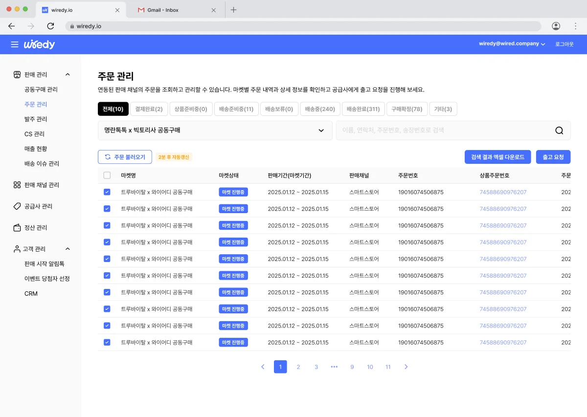 와이어디 주문 관리 화면에서 ‘출고 요청’ 이후에도 배송 상태가 ‘배송 준비중’으로 유지되고 있는 주문 목록을 보여주는 예시. 송장번호는 등록되었지만 상태값이 자동으로 반영되지 않아 발생하는 문제를 시각화.