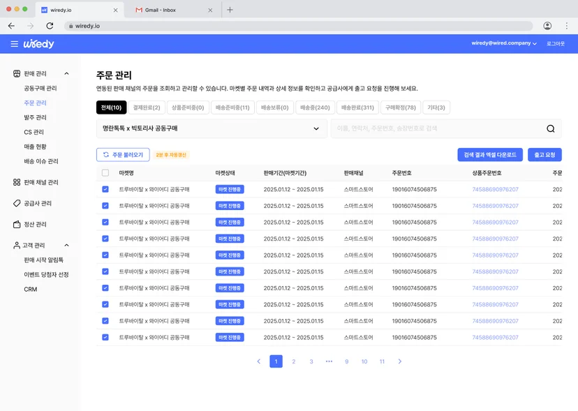 와이어디 주문 관리 화면에서 ‘출고 요청’ 이후에도 배송 상태가 ‘배송 준비중’으로 유지되고 있는 주문 목록을 보여주는 예시. 송장번호는 등록되었지만 상태값이 자동으로 반영되지 않아 발생하는 문제를 시각화.