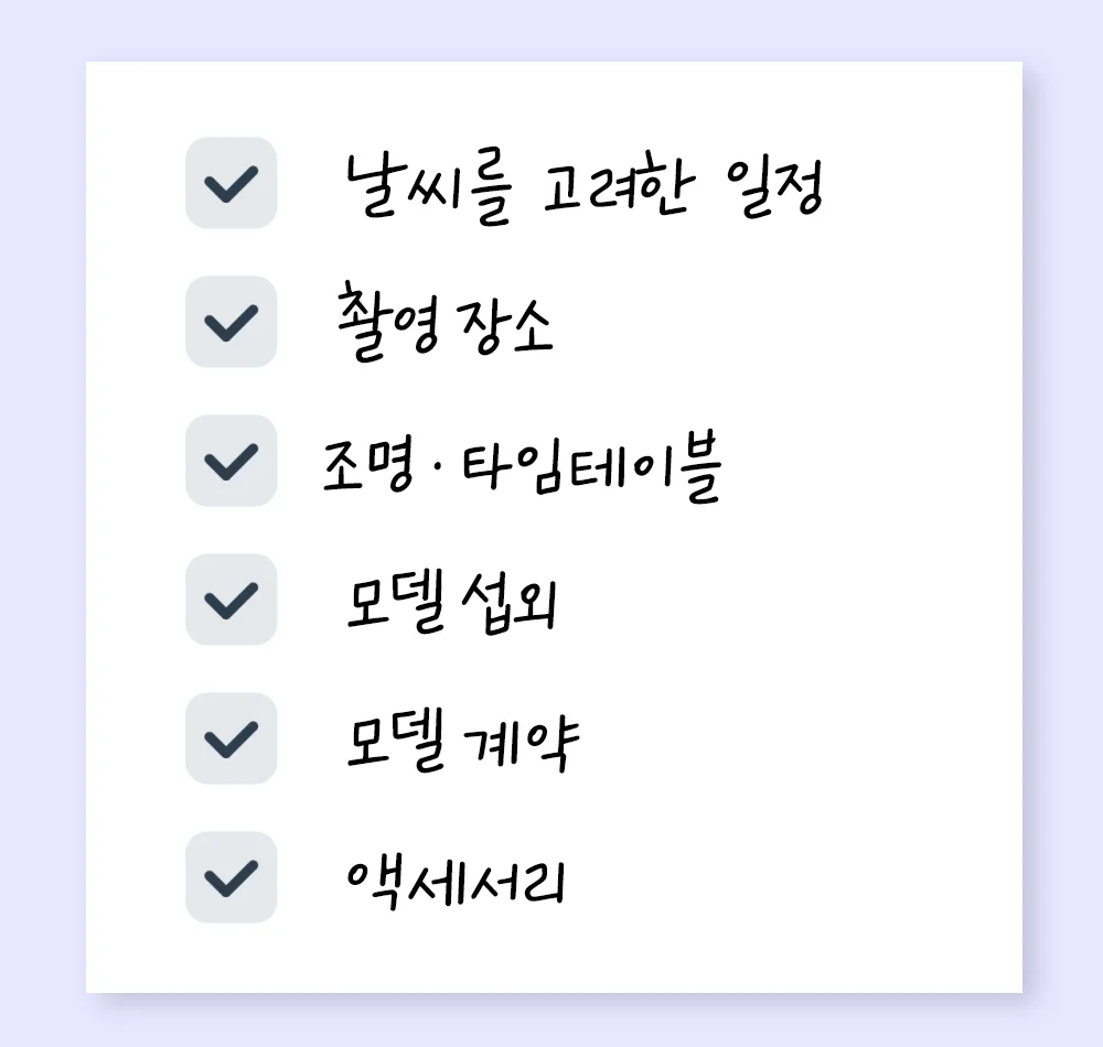 비치웨어/수영복 촬영 전 꼭 확인해야 할 6가지