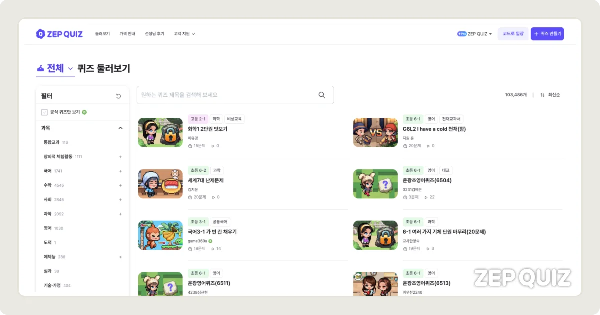 ZEP QUIZ 둘러보기 필터