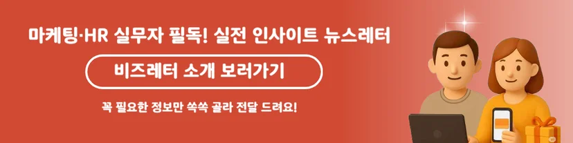 주4.5일제 도입 등 최신 HR 변화 트렌드를 소개하는 KT 기프티쇼 비즈레터 소개 배너입니다.