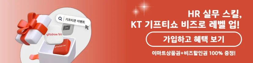 내일배움카드로 배운 실무 스킬 레벨업을 위한 KT 기프티쇼 가입 안내 배너입니다.