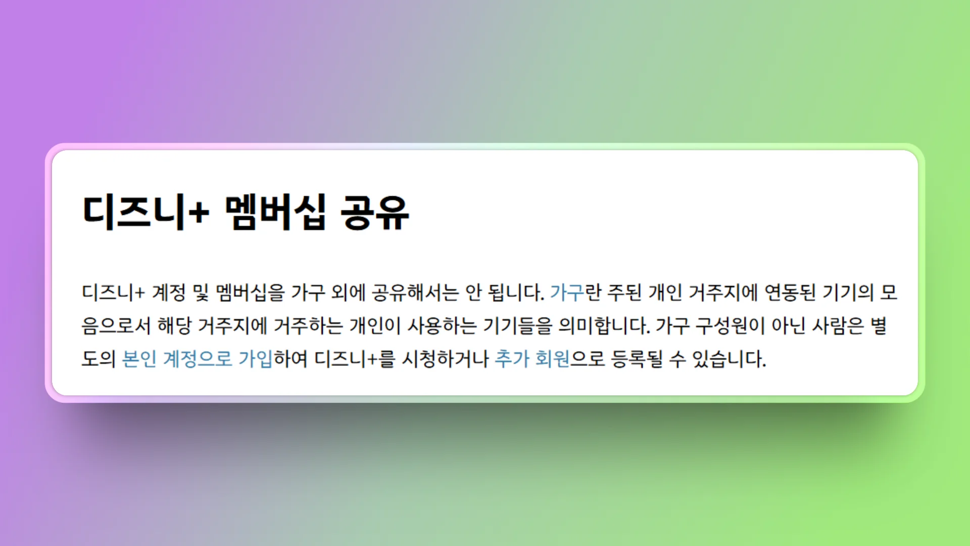 디즈니추가회원