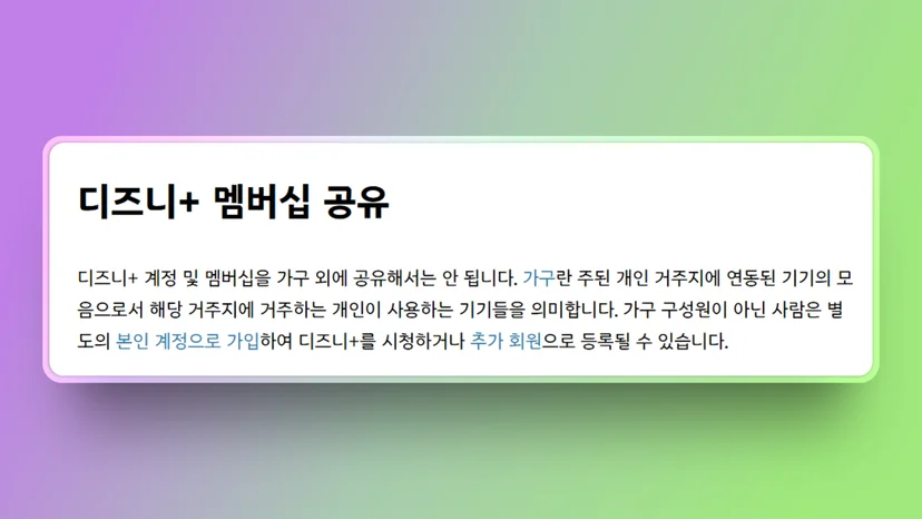 디즈니추가회원