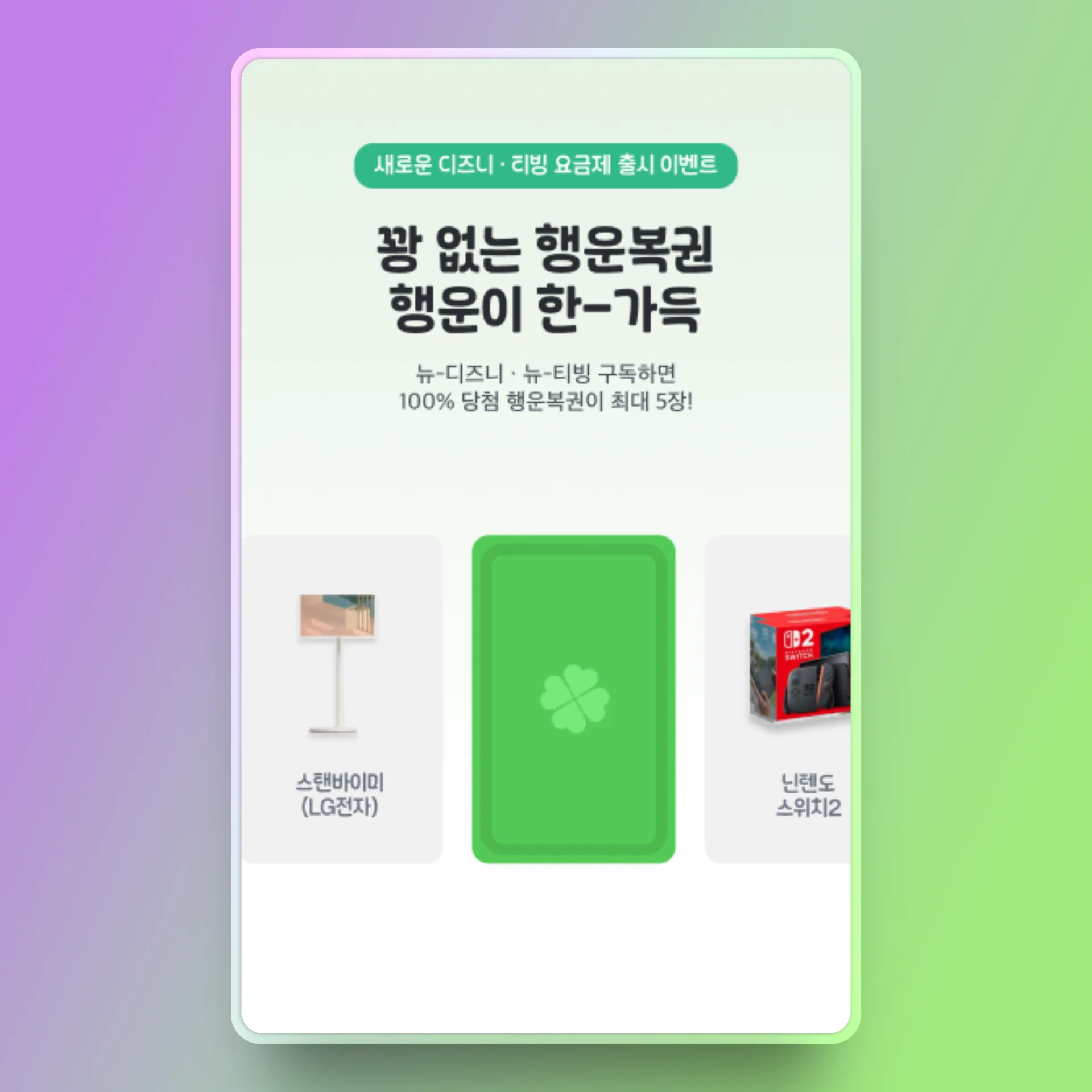 행운복권프로모션