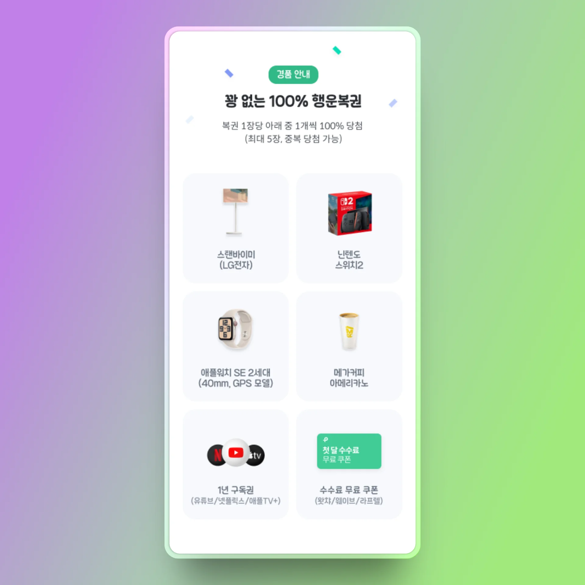 행운복권100%당첨경품