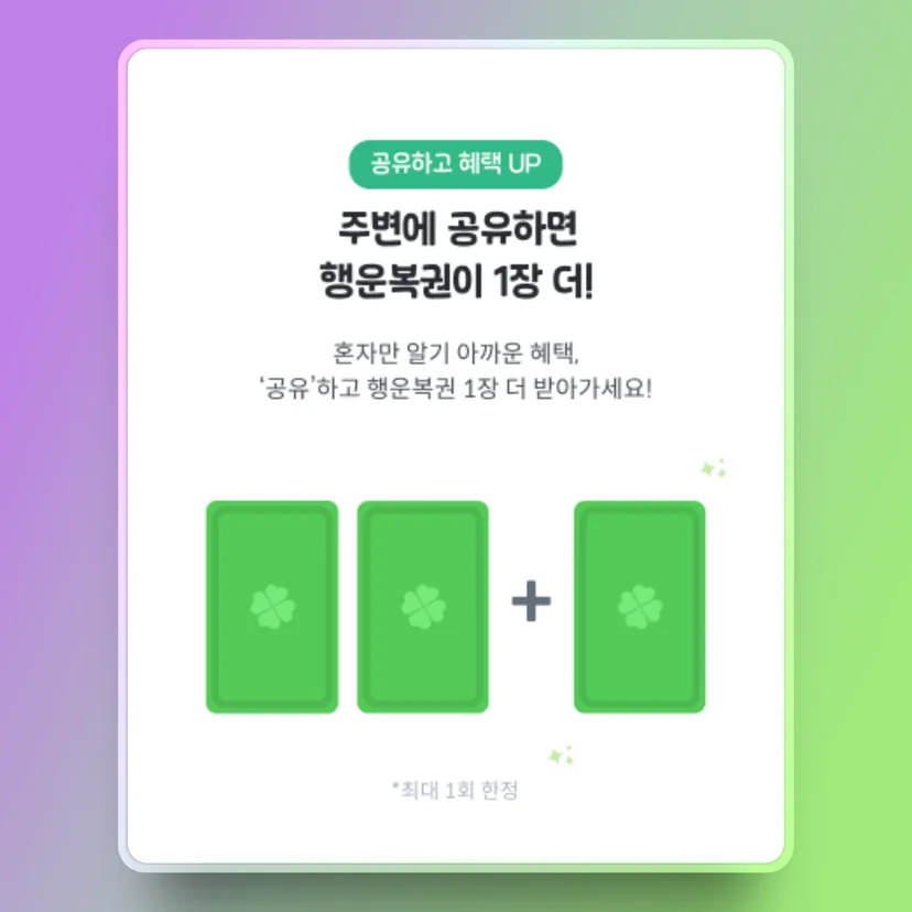 공유하기이벤트