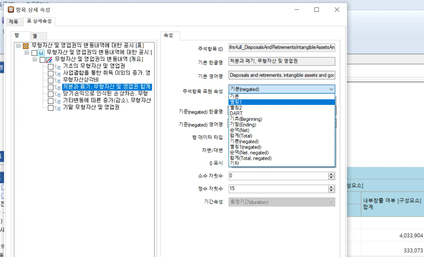 XBRL 작성기 별칭 이용 사례 화면