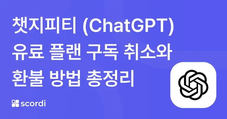 스코디 콘텐츠