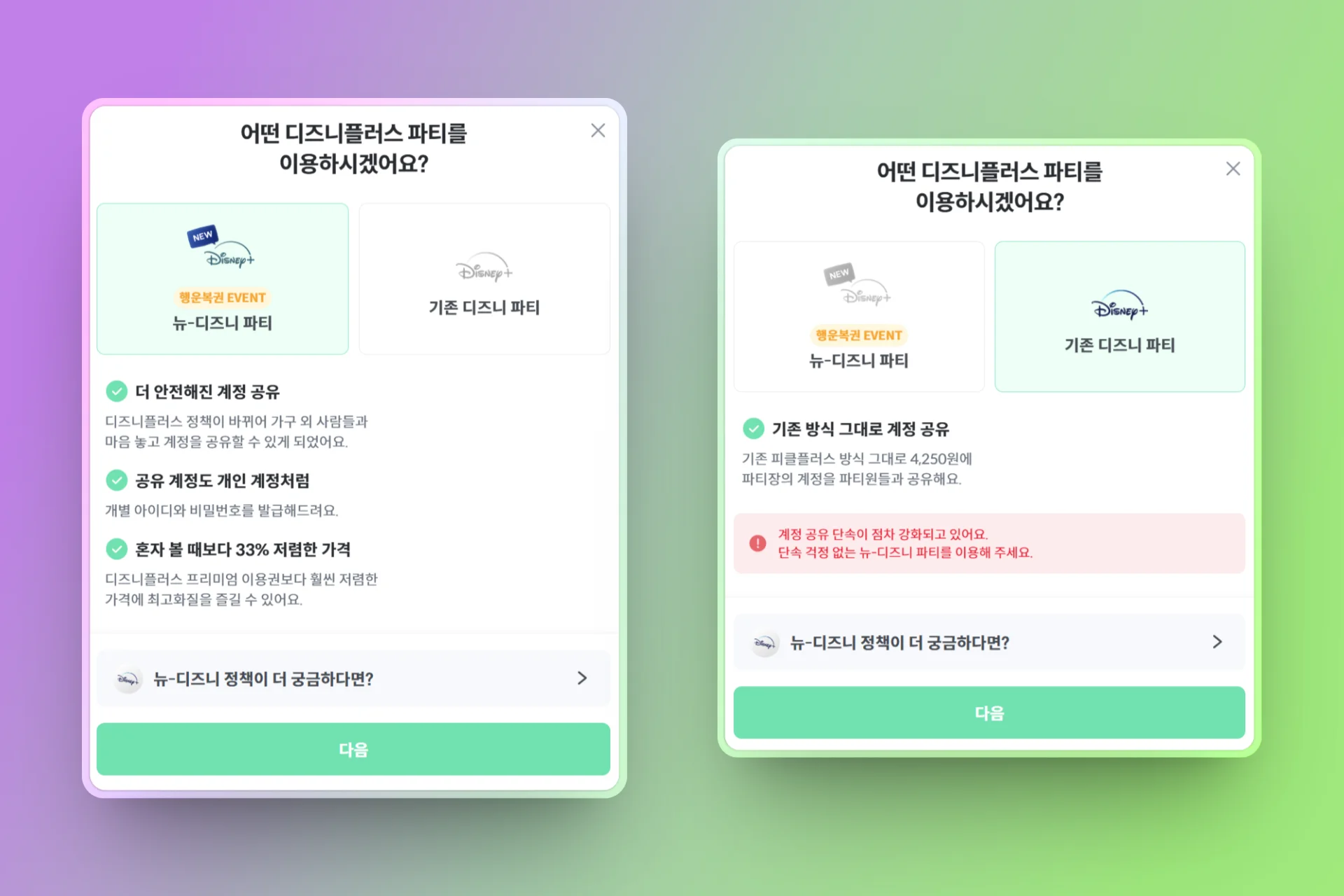 피클플러스디즈니파티