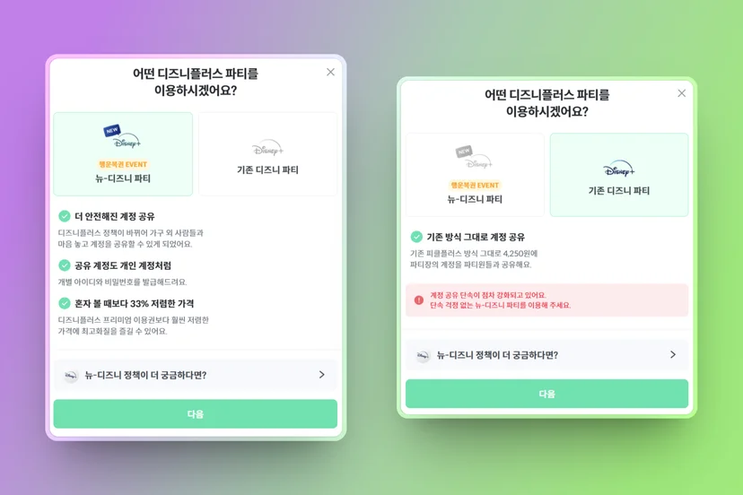 피클플러스디즈니파티