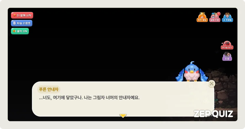ZEP QUIZ 그림자 새장 맵 NPC 대화 기능