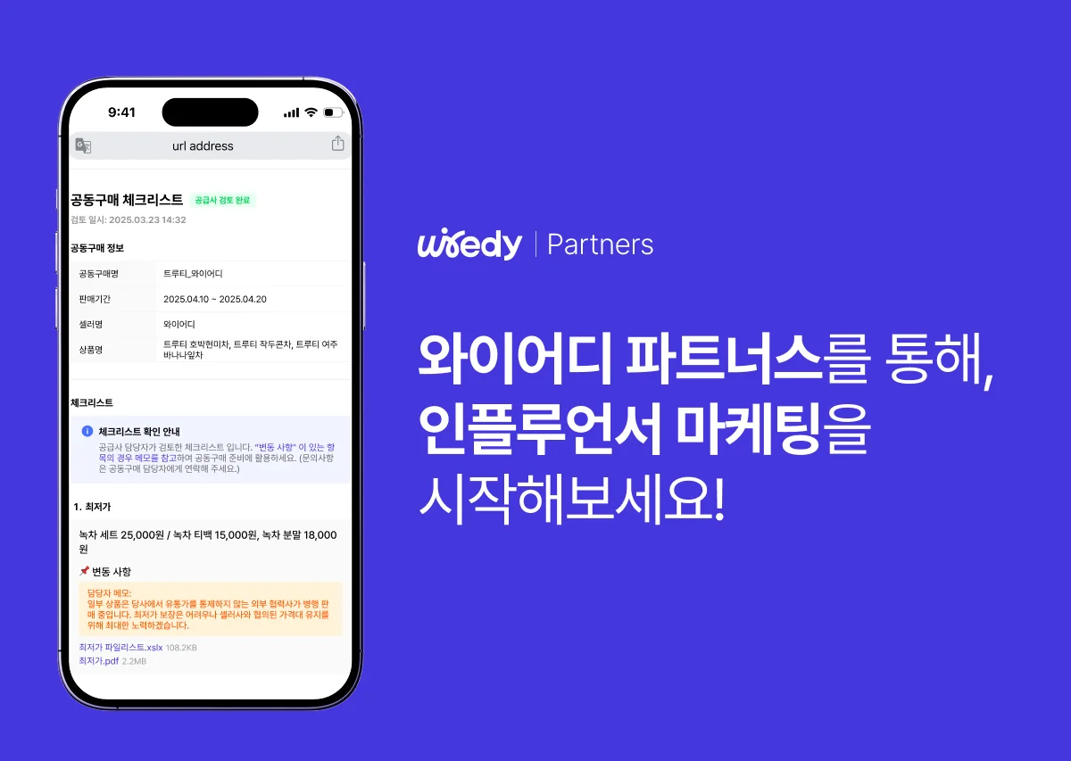 스마트폰 화면에 와이어디 파트너스 서비스가 소개된 이미지. 화면 옆에는 '와이어디 파트너스를 통해, 인플루언서 마케팅을 시작해보세요!'라는 문구가 강조되어 있어 인플루언서 협업 및 마케팅 효율화를 위한 서비스를 나타냄