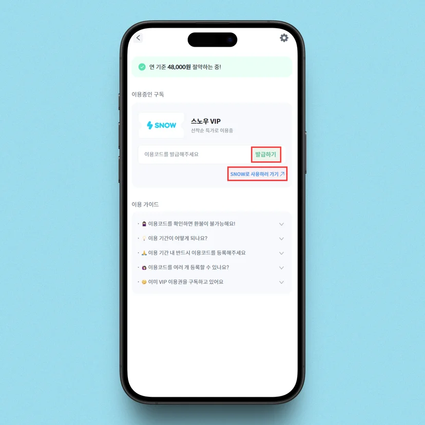 스노우이용방법