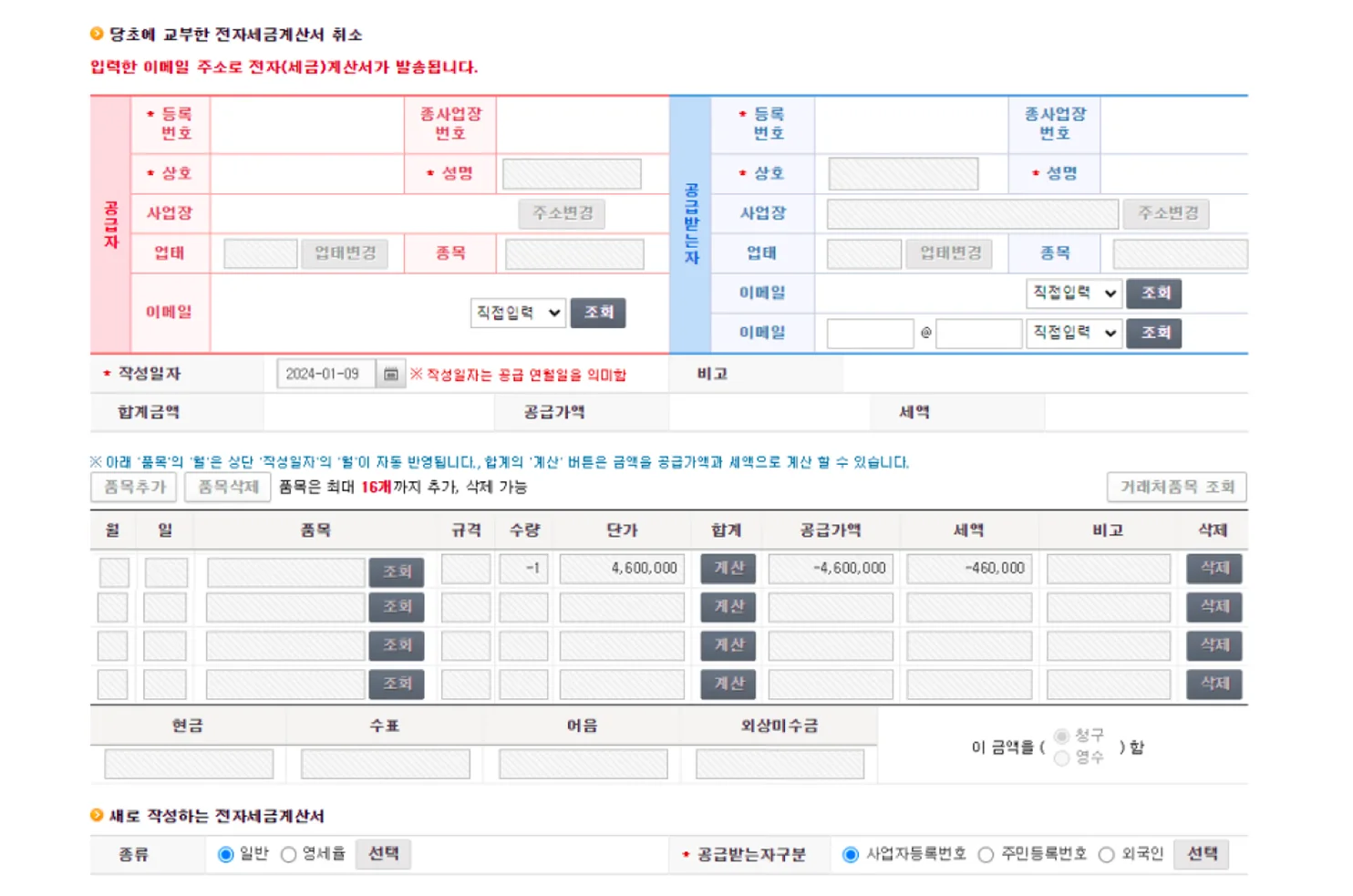 홈택스 수정발행