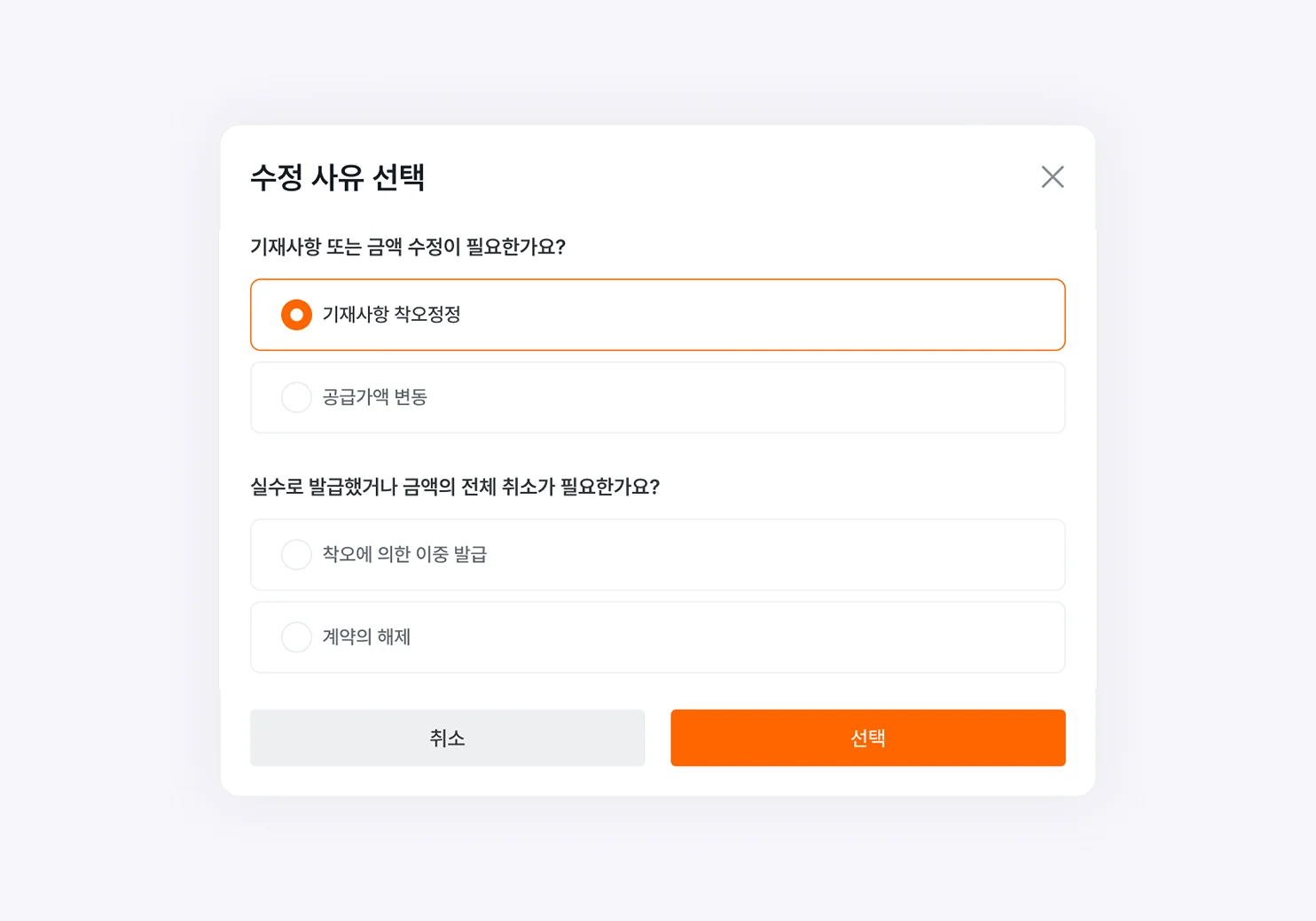 볼타 수정발행 사유 선택