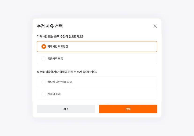 볼타 수정발행 사유 선택