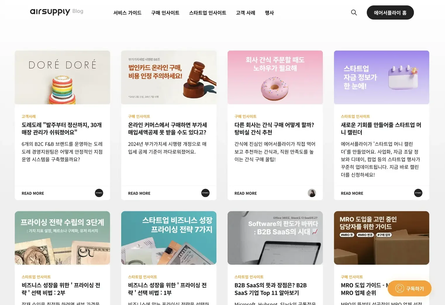 에어서플라이 블로그의 Ghost 테마 기반 초기 디자인, 카드 형태로 콘텐츠를 배치한 모습