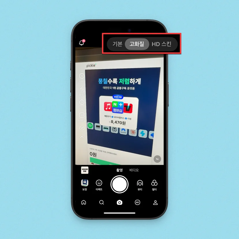 스노우VIP기능