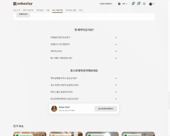 테넌트 안내 및 호스트 문의 영역 추가 화면 예시