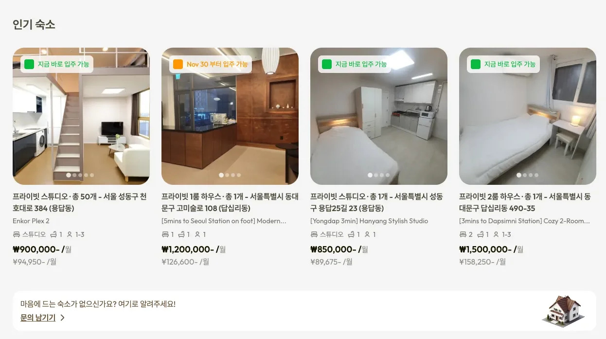 인근 인기하우스 추천 화면 예시