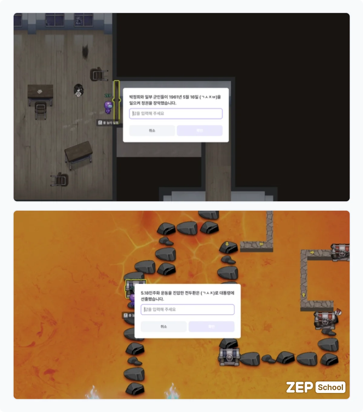 젭스쿨 교육용 탬플릿 사회 1단원 민주 정치 복습 맵  4.19 혁명, 5.18 민주화 운동, 6월 민주항쟁 방탈출