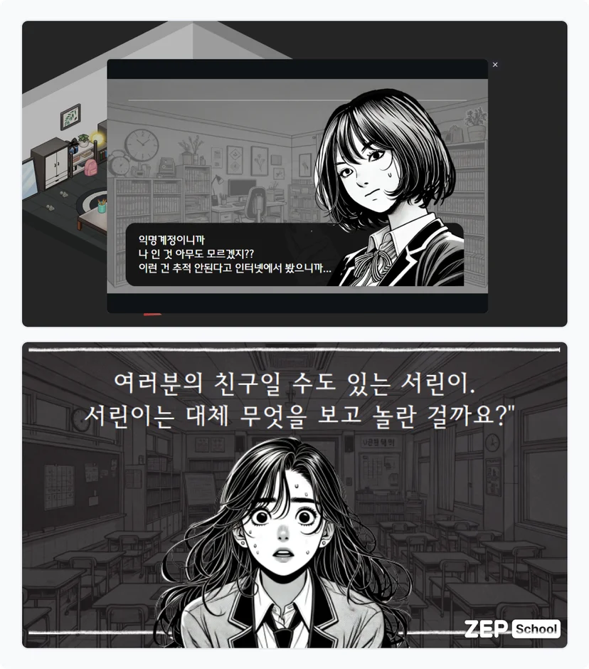 젭스쿨 딥페이크 사이버불링 롤플레잉 체험 관련 자료