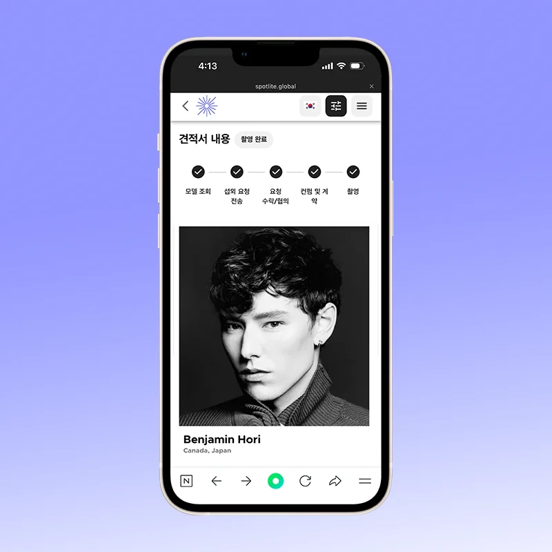 모델 섭외 플랫폼 스포트라이트 모바일 버전 화면
