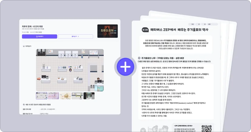 젭스쿨 수업 자료 꾸러미 최후의 항체: 내 안의 희망