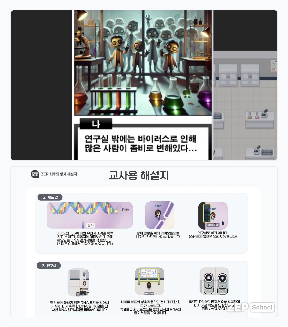 젭스쿨 수업 자료 꾸러미 최후의 항체: 내 안의 희망