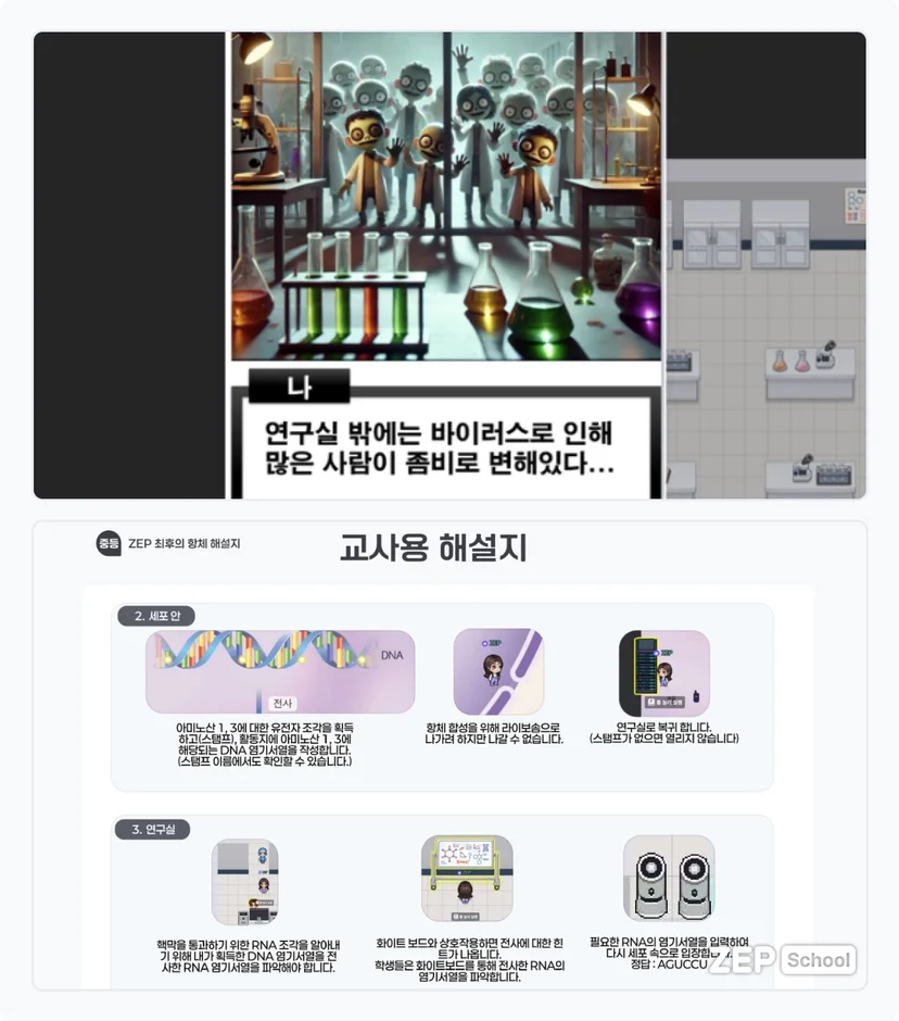 젭스쿨 수업 자료 꾸러미 최후의 항체: 내 안의 희망