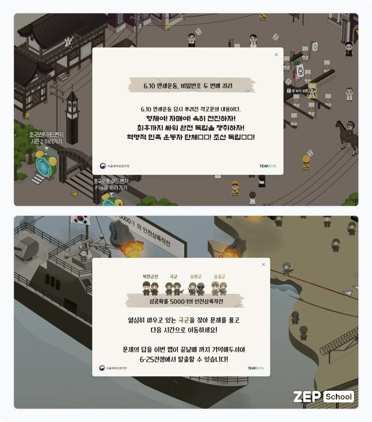 젭스쿨 호국보훈 어드벤처 플레이 캡처