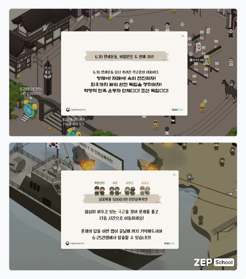 젭스쿨 호국보훈 어드벤처 플레이 캡처