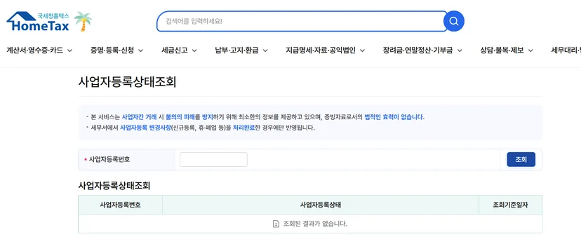홈택스