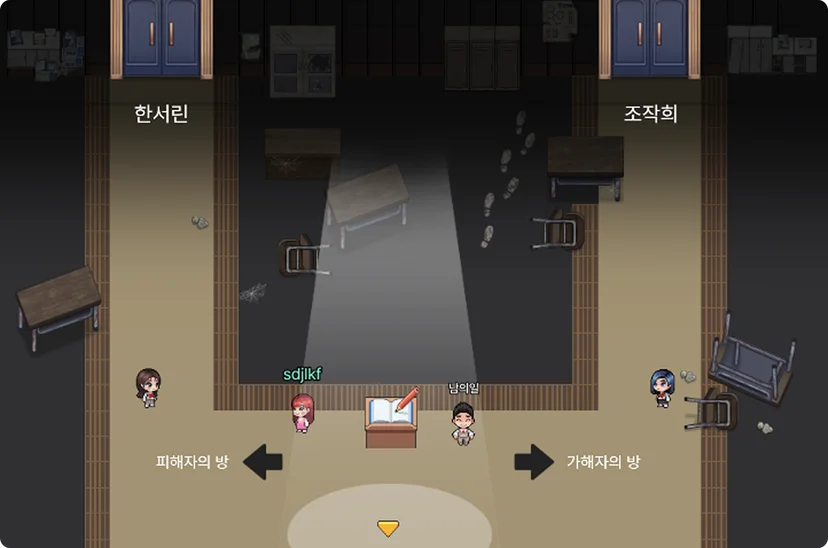 젭스쿨 딥페이크 사이버불링 롤플레잉 수업 자료 꾸러미 맵 실행 페이지